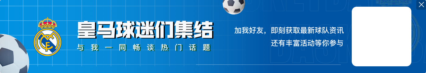 西媒：皇马设定年收入10亿欧的目标，对今年财务和体育成绩满意