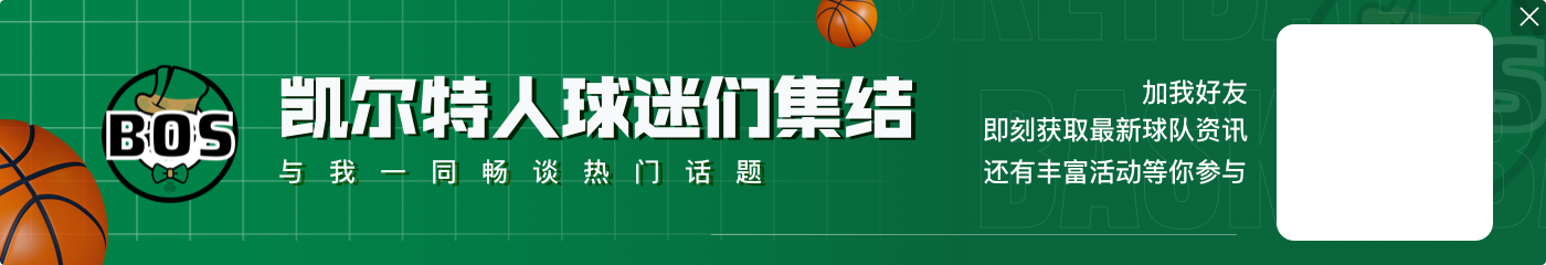 皮尔斯:和08年夺冠的那支凯尔特人相比 雷霆的防守会更好